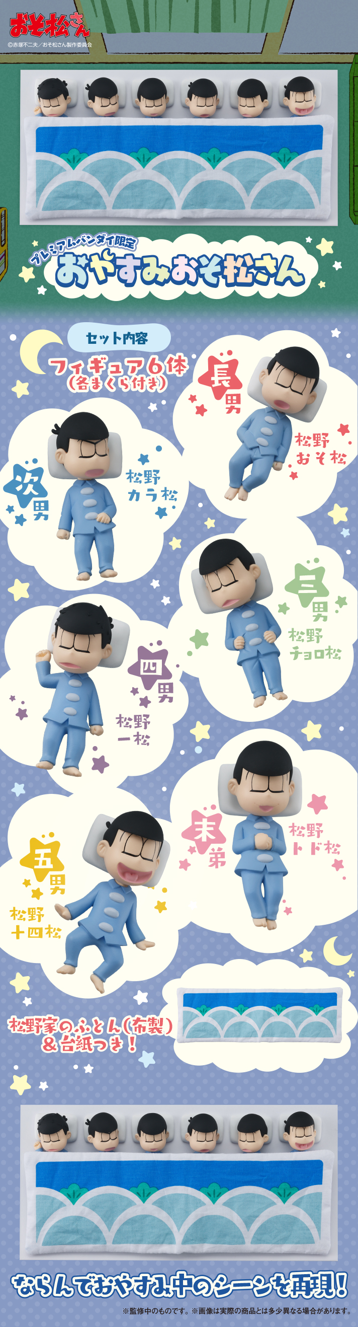 抽選販売】おそ松さん おやすみおそ松さん | フィギュア | アニメ