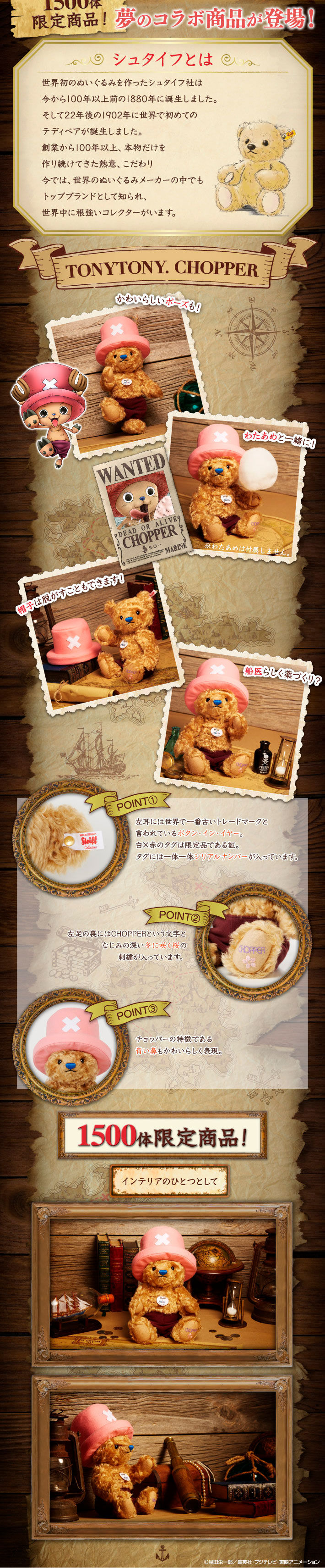 シュタイフ×TONYTONY．CHOPPER | ONE PIECE（ワンピース