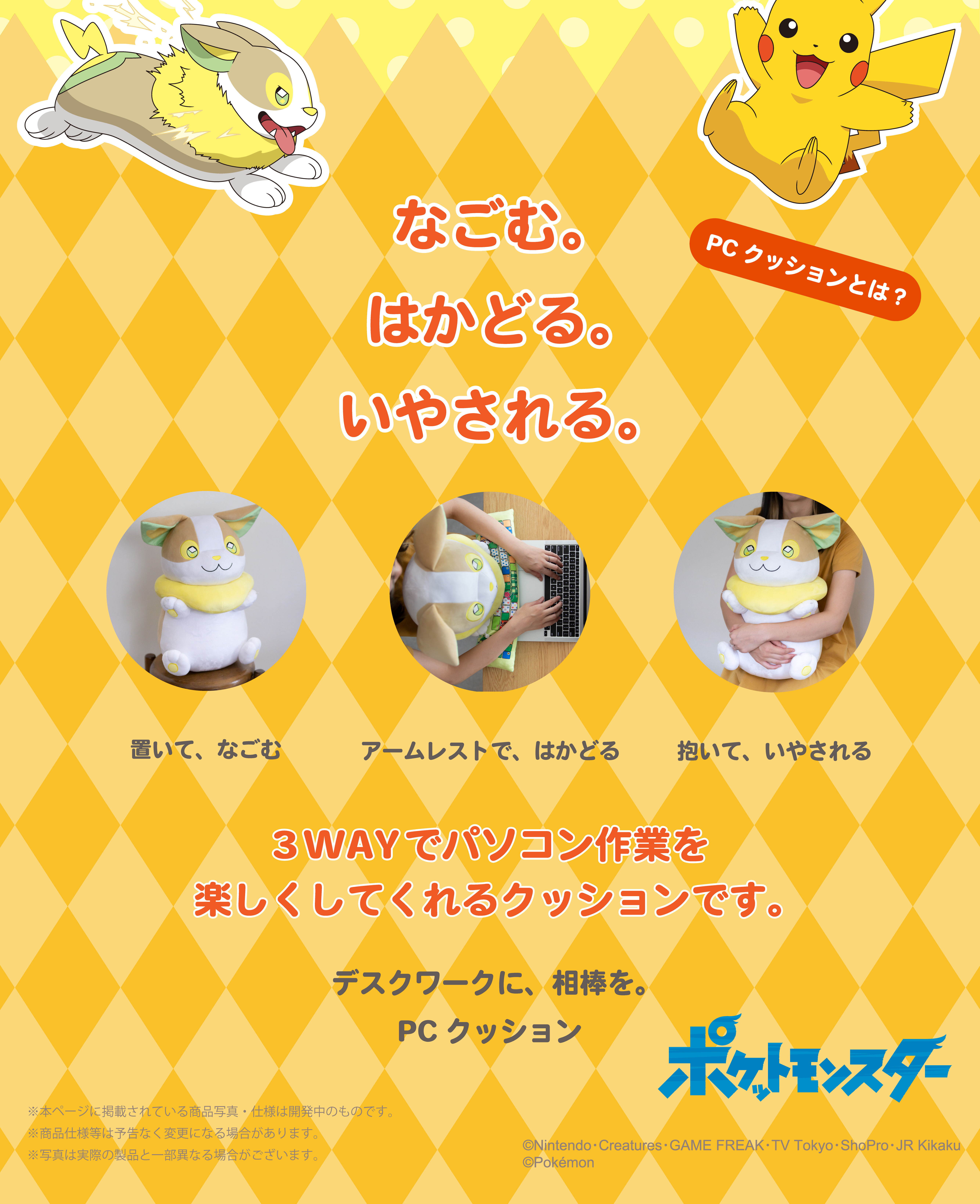 PCクッション ワンパチ | ポケットモンスター フィギュア | アニメ