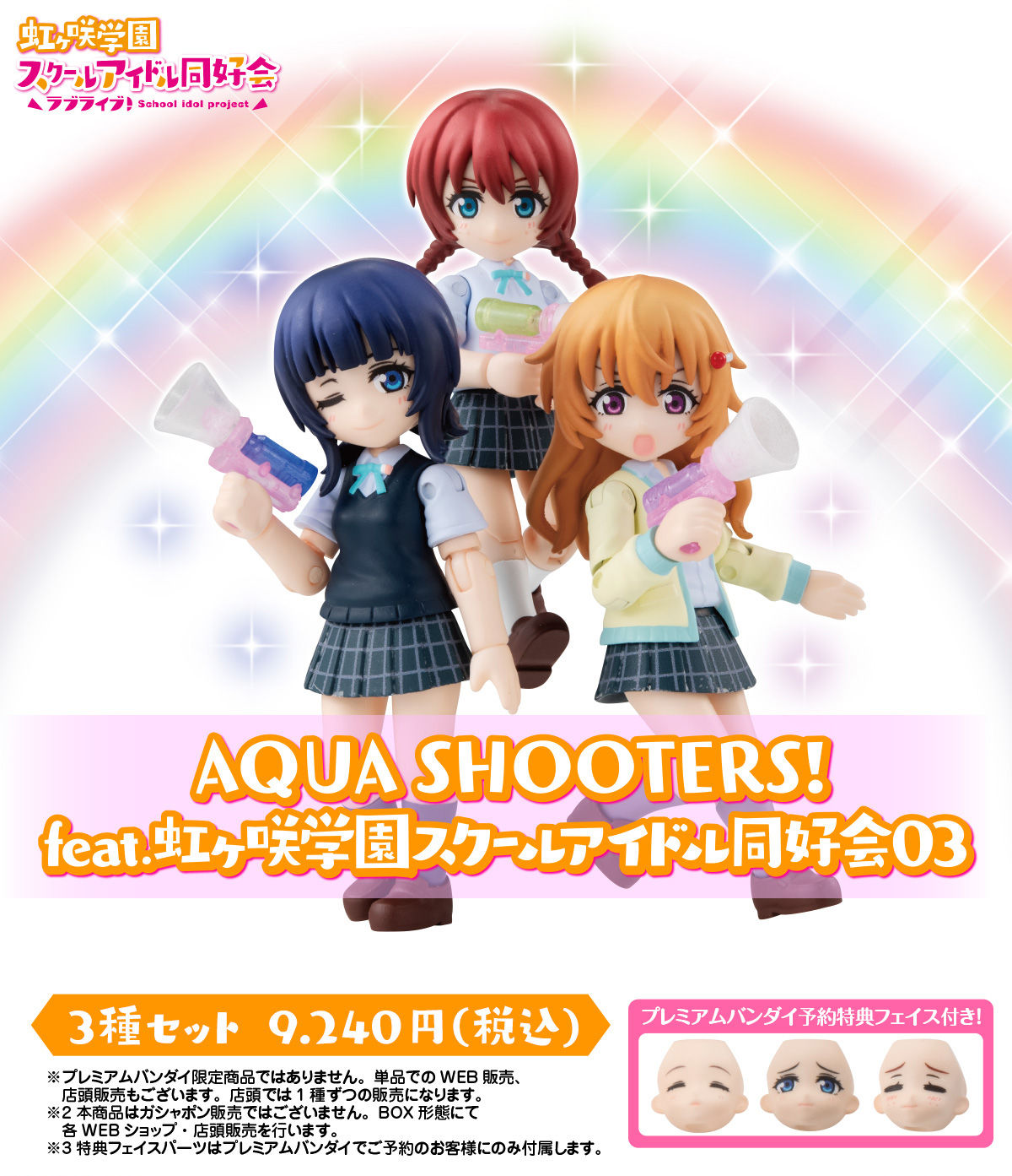 AQUA SHOOTERS! feat.虹ヶ咲学園スクールアイドル同好会03 | ラブ