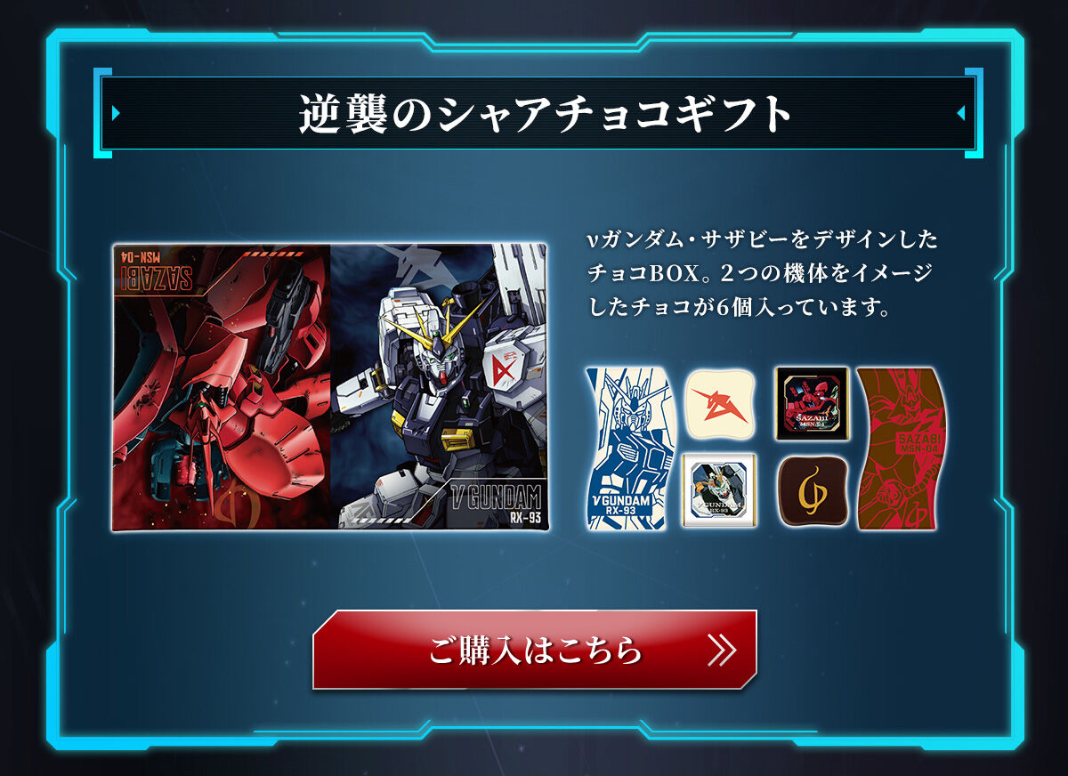 ザクチョコBOX | 機動戦士ガンダム 食品・飲料 | アニメグッズ