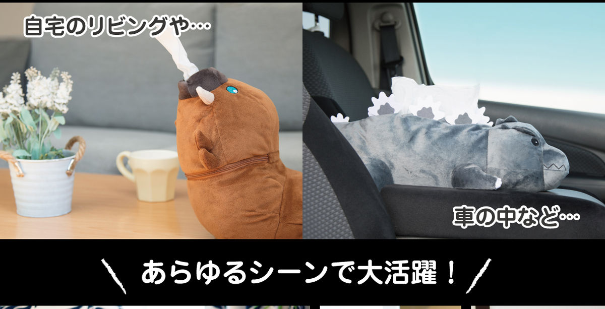 ゴジラ ゴジラティッシュケース/モスラ幼虫ロールペーパーケース（全2