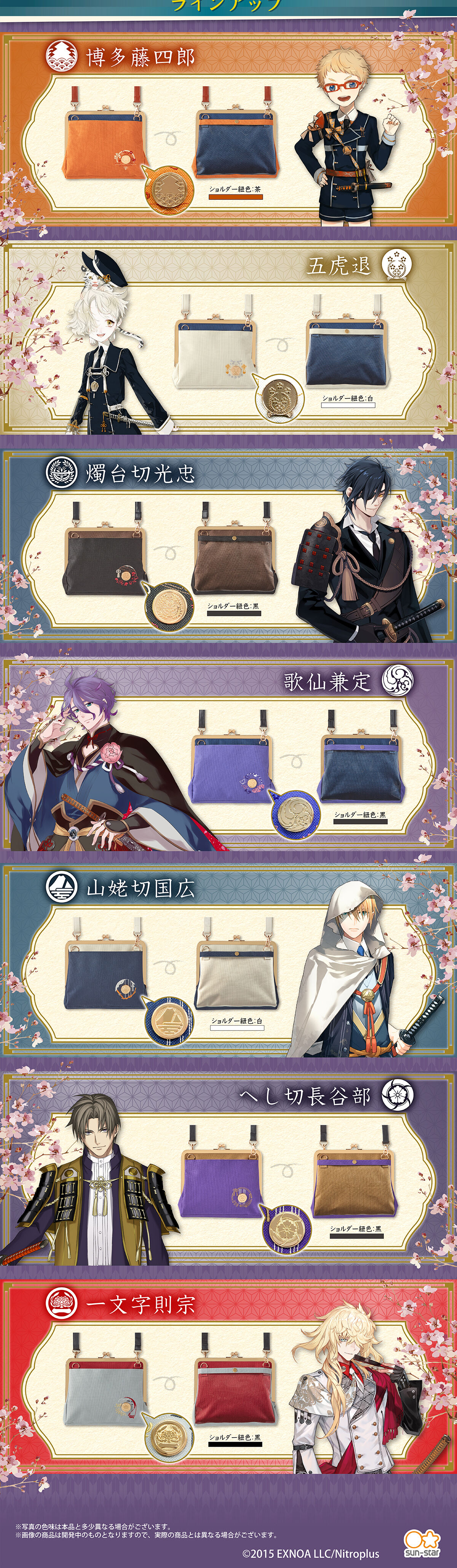 刀剣乱舞-ONLINE- 財布ショルダーマチ カウモ (全7種) | 刀剣乱舞