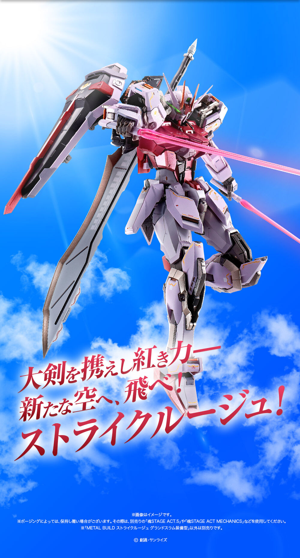METAL BUILD STRIKE ROUGE ＋ GRAND SLAM