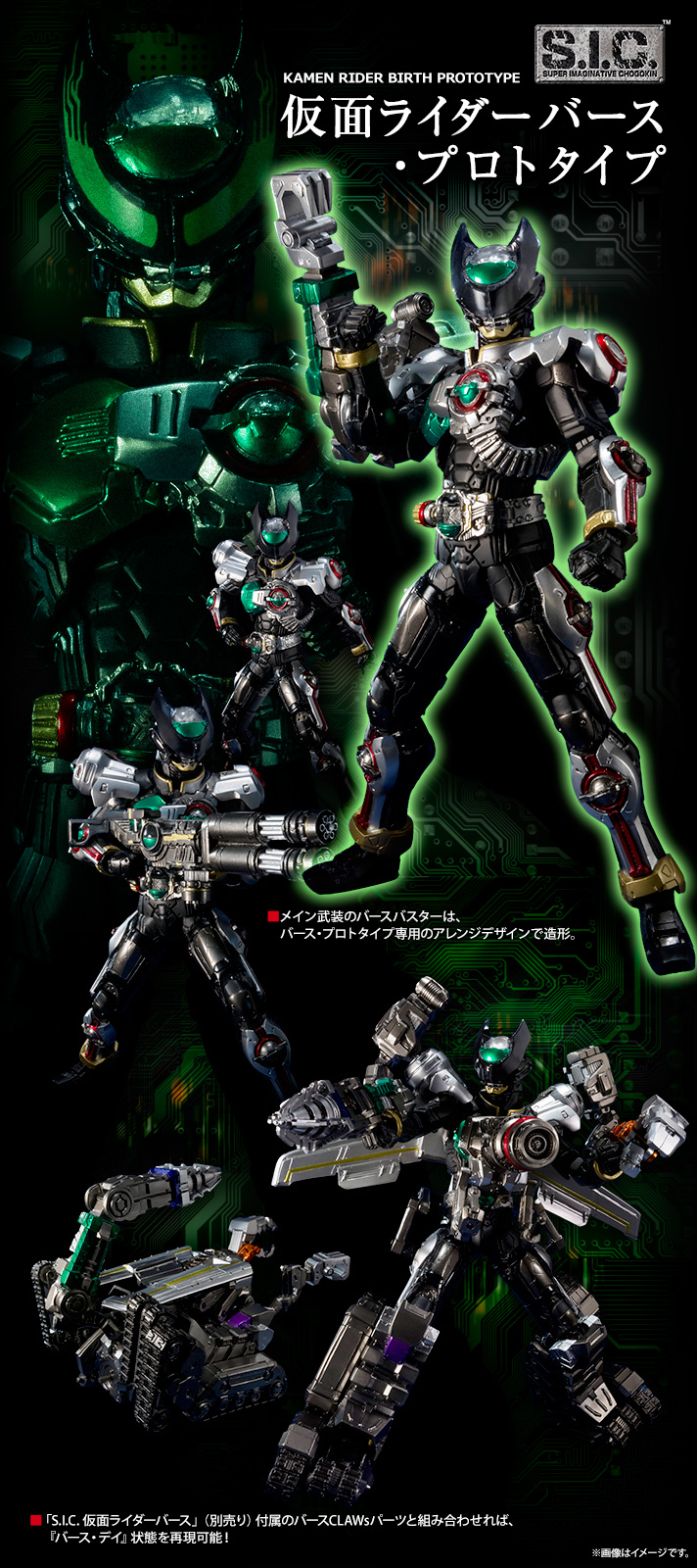 S.I.C. 仮面ライダーバース・プロトタイプ | 仮面ライダーオーズ/OOO