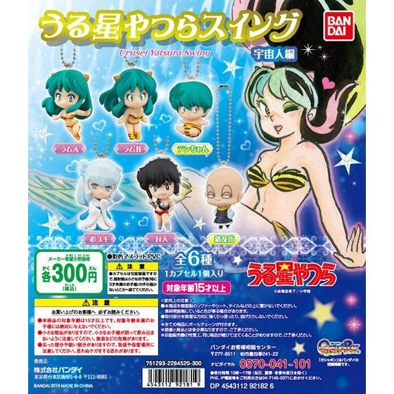 うる星やつらスイング 宇宙人編｜ガシャポンオフィシャルサイト