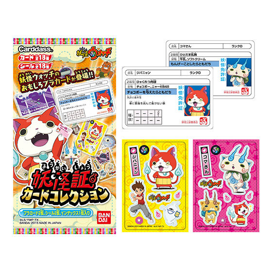 カードダスドットコム 公式サイト | 商品情報 - 妖怪ウォッチ 妖怪証