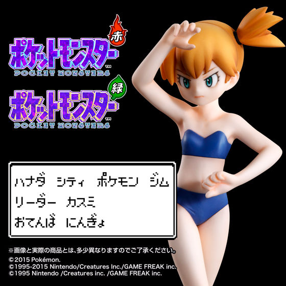 HG カスミ | ポケットモンスター フィギュア | アニメグッズ