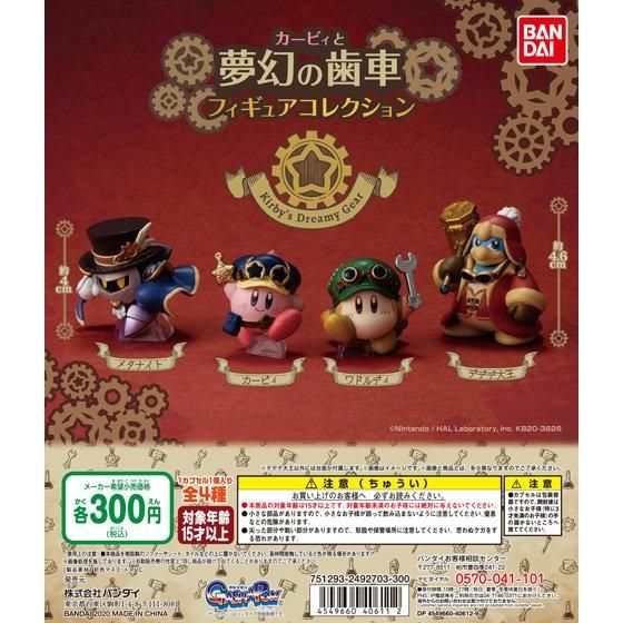 カービィと夢幻の歯車 フィギュアコレクション｜ガシャポン