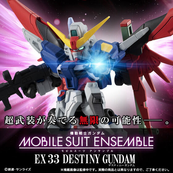 機動戦士ガンダムSEED DESTINY』各種武装が付属するデスティニー