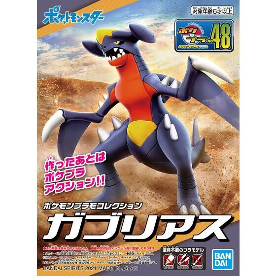 ポケモンプラモコレクション 48 セレクトシリーズ ガブリアス│株式
