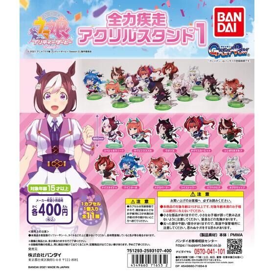 TVアニメ『ウマ娘 プリティーダービー Season 2』 全力疾走アクリル