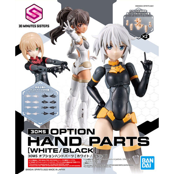 30MS オプションハンドパーツ ［ホワイト/ブラック］│株式会社BANDAI