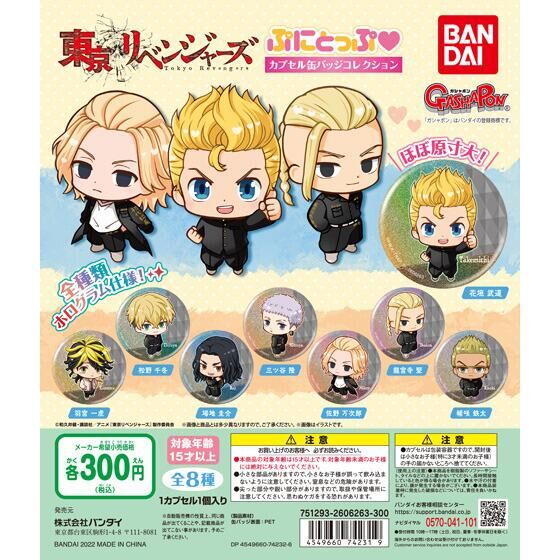 東京リベンジャーズ ぷにとっぷ♡ カプセル缶バッジコレクション