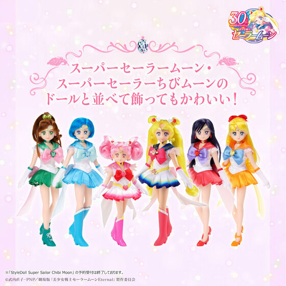 劇場版「美少女戦士セーラームーンEternal」 StyleDoll セーラー4戦士
