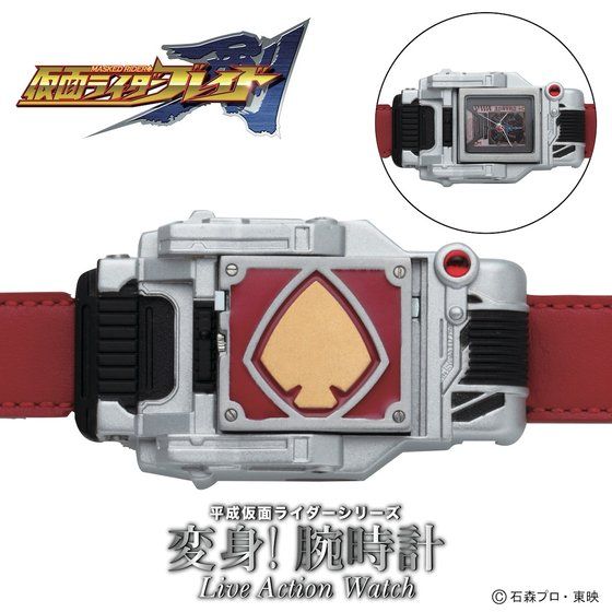 仮面ライダーブレイド 変身！腕時計【Live Action Watch】 | 仮面