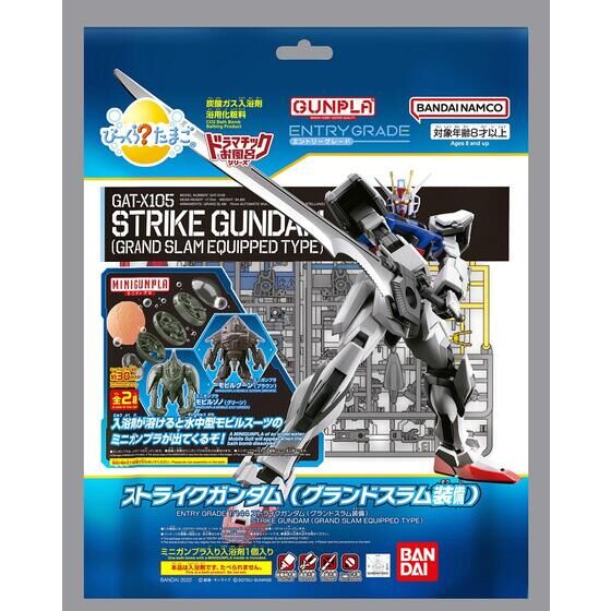 びっくらたまご ドラマチックお風呂シリーズ ENTRY GRADE 1/144