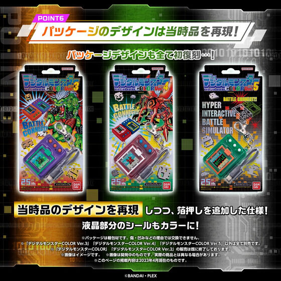 デジモン】液晶玩具「デジタルモンスターCOLOR（Ver.3 オリジナル