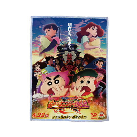 2次】クレヨンしんちゃん 30周年MOVIEタオル 第1弾、第2弾、第3弾