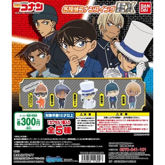 名探偵コナンスイングEX｜ガシャポンオフィシャルサイト