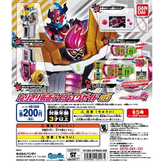 仮面ライダーエグゼイド なりきり仮面ライダーエグゼイド06