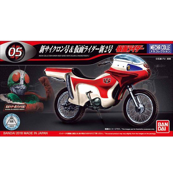 メカコレクション 仮面ライダーシリーズ 新サイクロン号&仮面ライダー