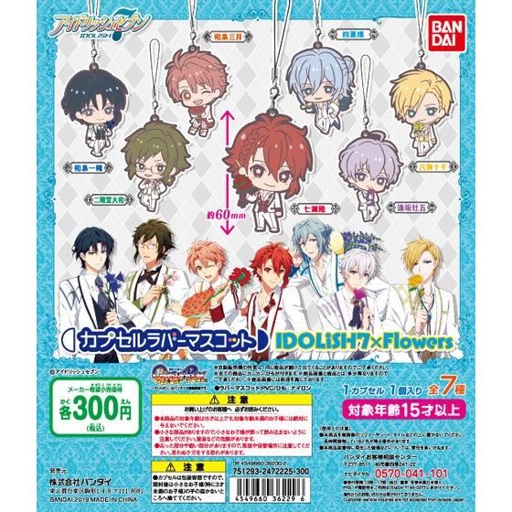 アイドリッシュセブン カプセルラバーマスコットIDOLiSH7×flowers