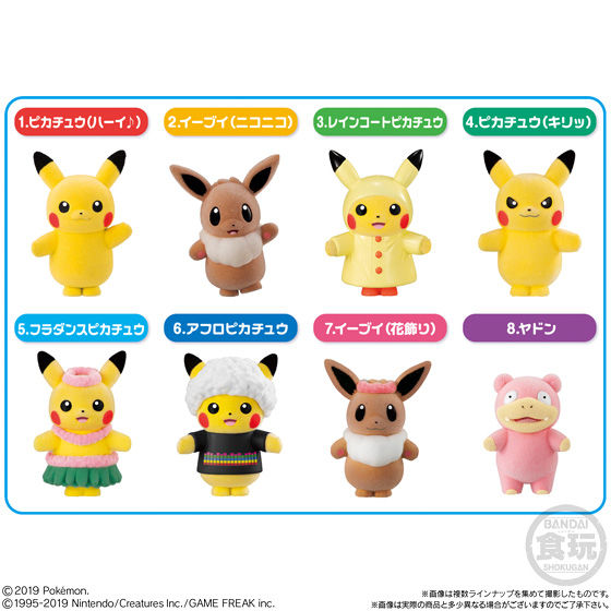 バンダイ 商品・サービスサイト | ポケモふどーる3 ピカチュウお着替え