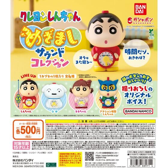 クレヨンしんちゃん | キャラクター | バンダイ 商品・サービスサイト