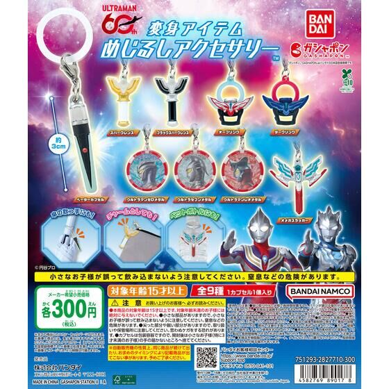 ウルトラ怪獣オーブ 09 ハイパーゼットン デスサイス | バンダイによる