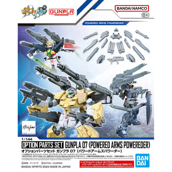 オプションパーツセット ガンプラ 07 (パワードアームズパワーダー