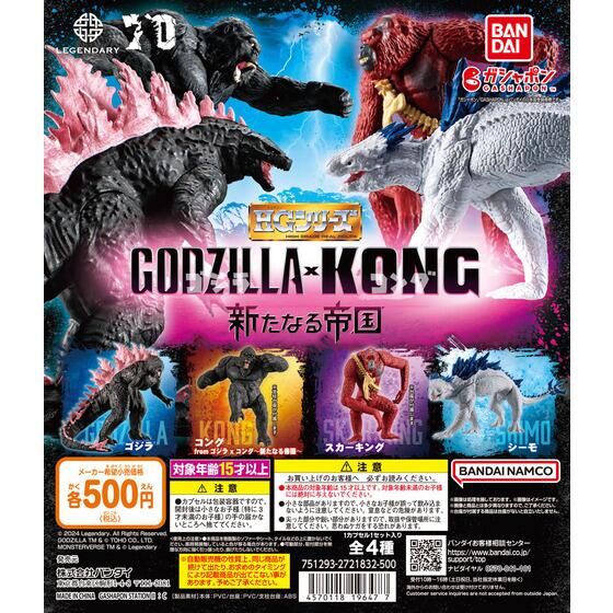 バンダイ 商品・サービスサイト | HG ゴジラxコング 新たなる帝国