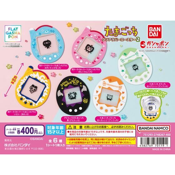 バンダイ 商品・サービスサイト | 【フラットガシャポン】たまごっち