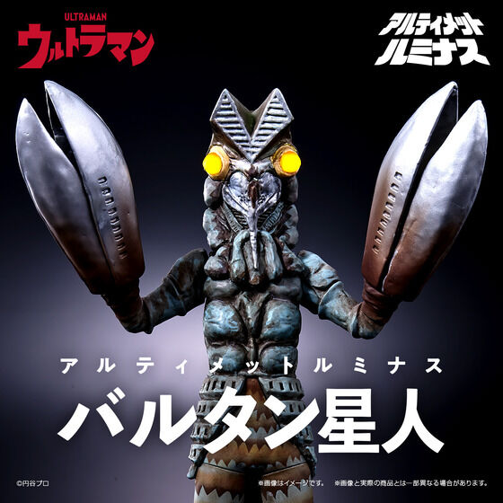 特別抽選販売】アルティメットルミナス バルタン星人【2024年10月発送