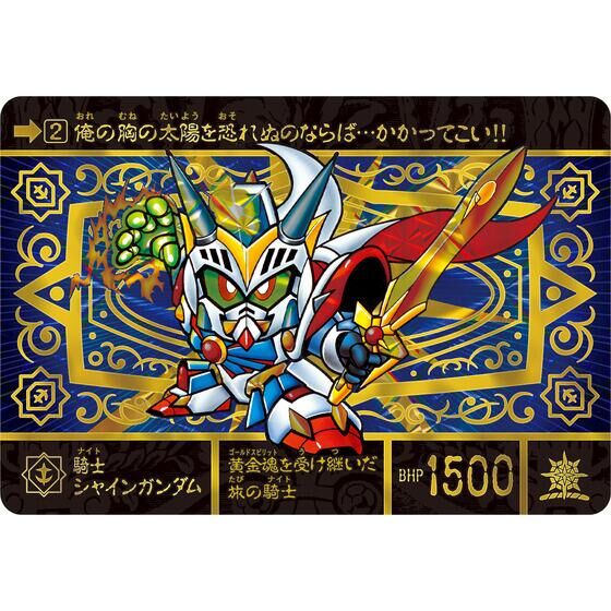 新SDガンダム外伝 黄金神話 スペリオルドラゴンエディション | SD