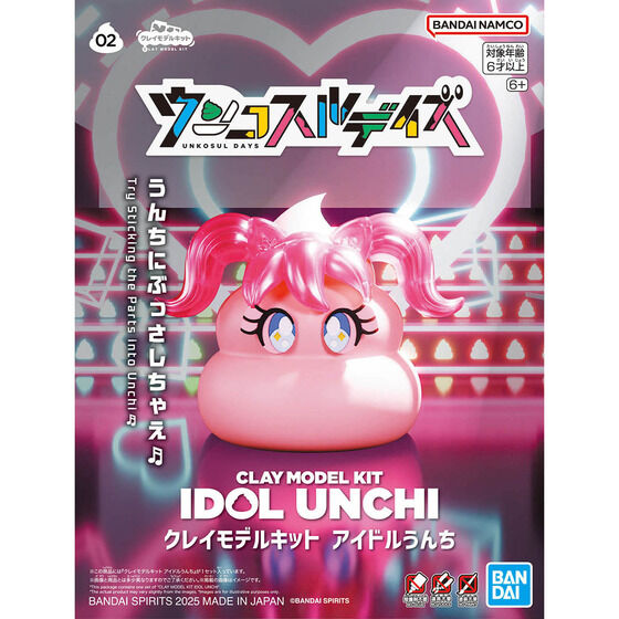 クレイモデルキット アイドルうんち│株式会社BANDAI SPIRITS