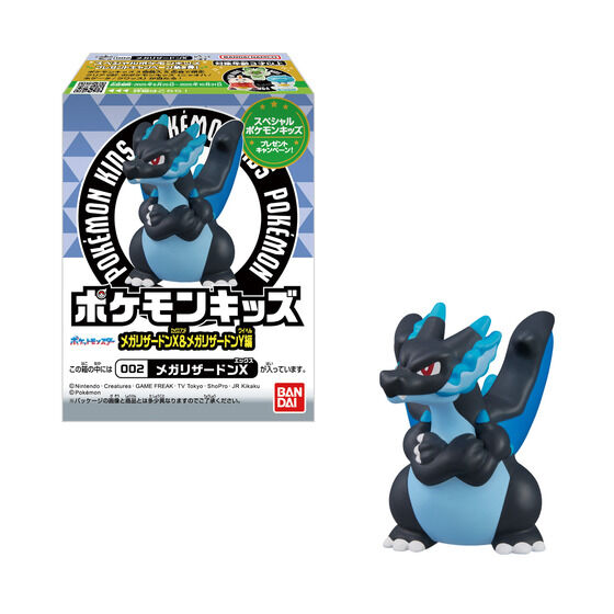 バンダイ 商品・サービスサイト | ポケモンキッズ メガリザードンX&
