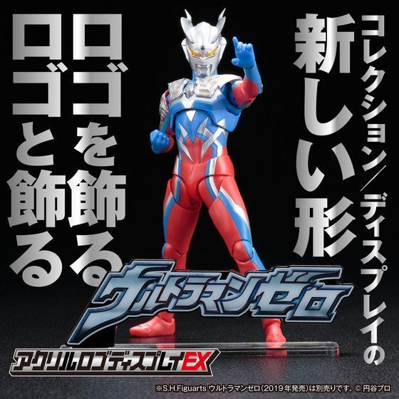 アクリルロゴディスプレイEX ウルトラマンゼロ【再販】 | ウルトラマン