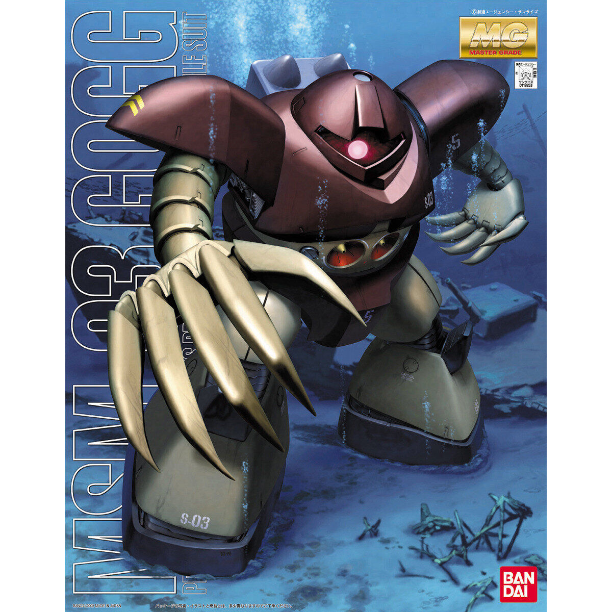 MG 1/100 ゴッグ｜バンダイ ホビーサイト