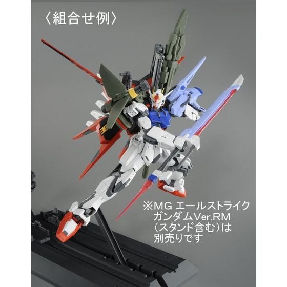 MG 1/100 エールストライクガンダム Ver.RM用 ランチャー