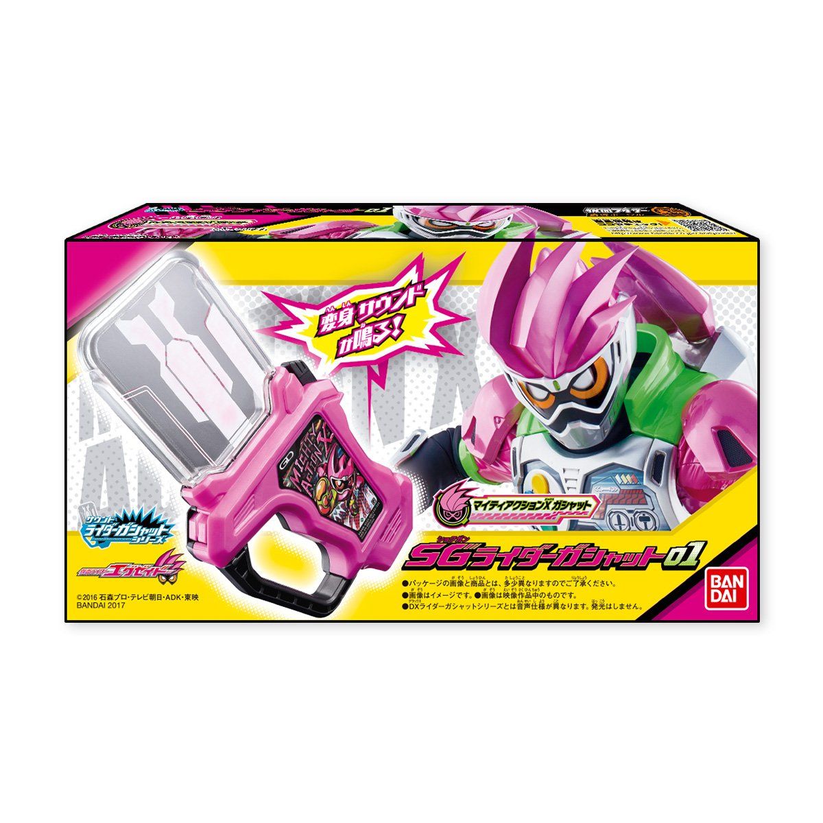 サウンドライダーガシャットシリーズ SGライダーガシャット01（8個入