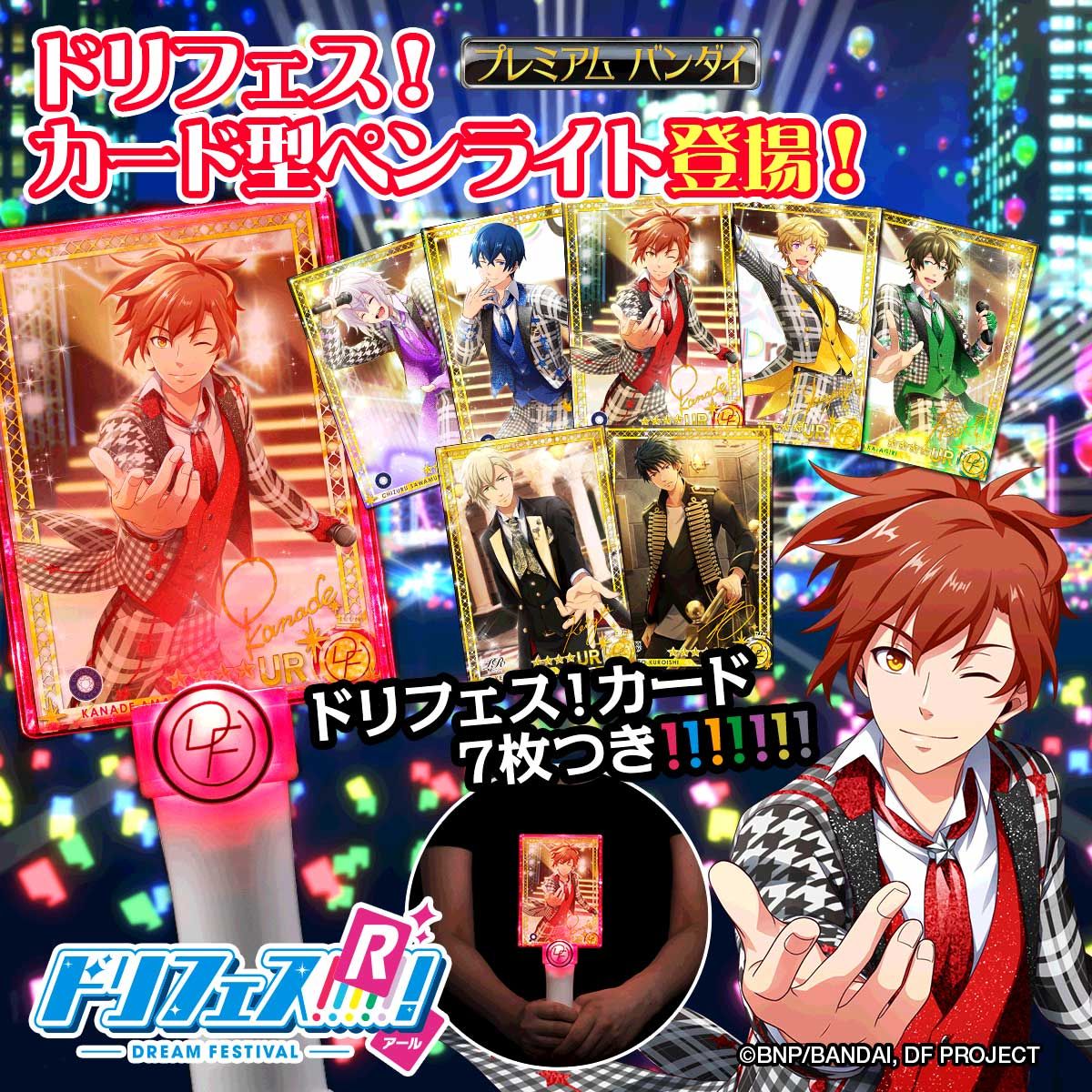 ドリフェス！カード型ペンライト～スペシャルセットver