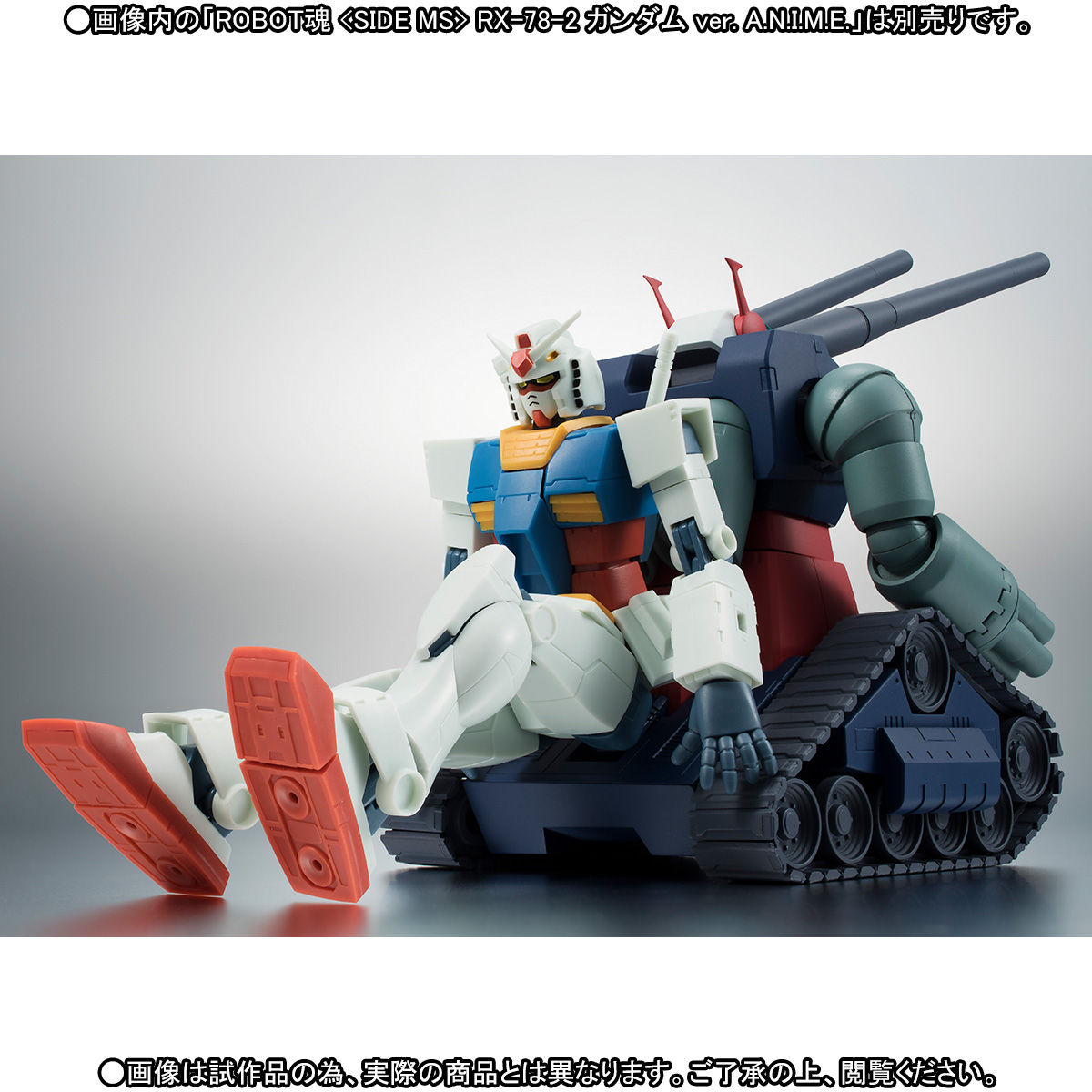 ROBOT魂 〈SIDE MS〉 RX-75-4 ガンタンク ＆ ホワイトベースデッキ ver