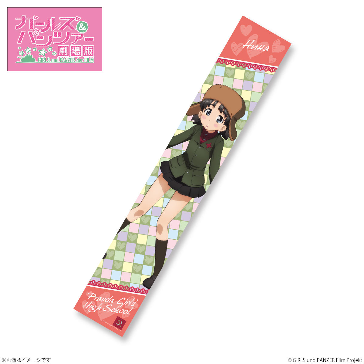 ガールズ＆パンツァー 劇場版 フルカラーマフラータオル ニーナ