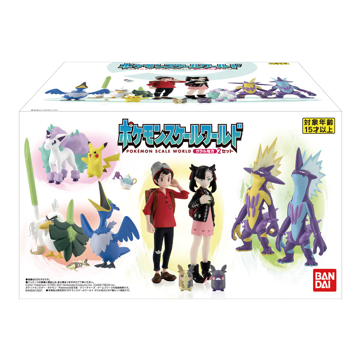 ポケモンスケールワールド ガラル地方2 セット｜発売日：2021年2月8日