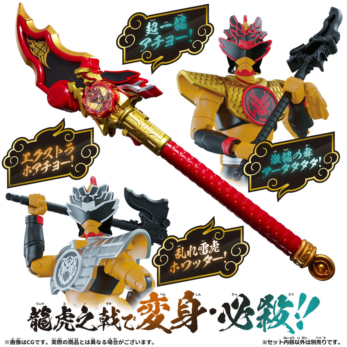 ドンドラゴクウ＆ドントラボルト 完全なりきりセット | PROJECT R.E.D.