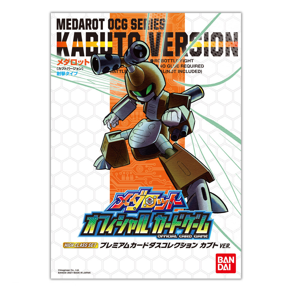 メダロットOCG HIGH CLASS SETプレミアムカードダス2種同時購入セット