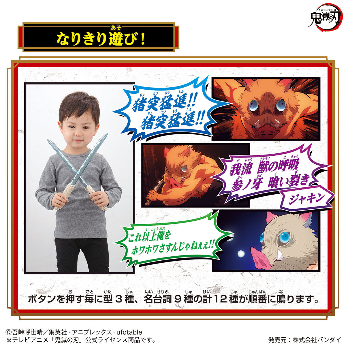 鬼滅の刃 NARIKIRI日輪刀～嘴平伊之助～ | 鬼滅の刃｜バンダイ公式サイト