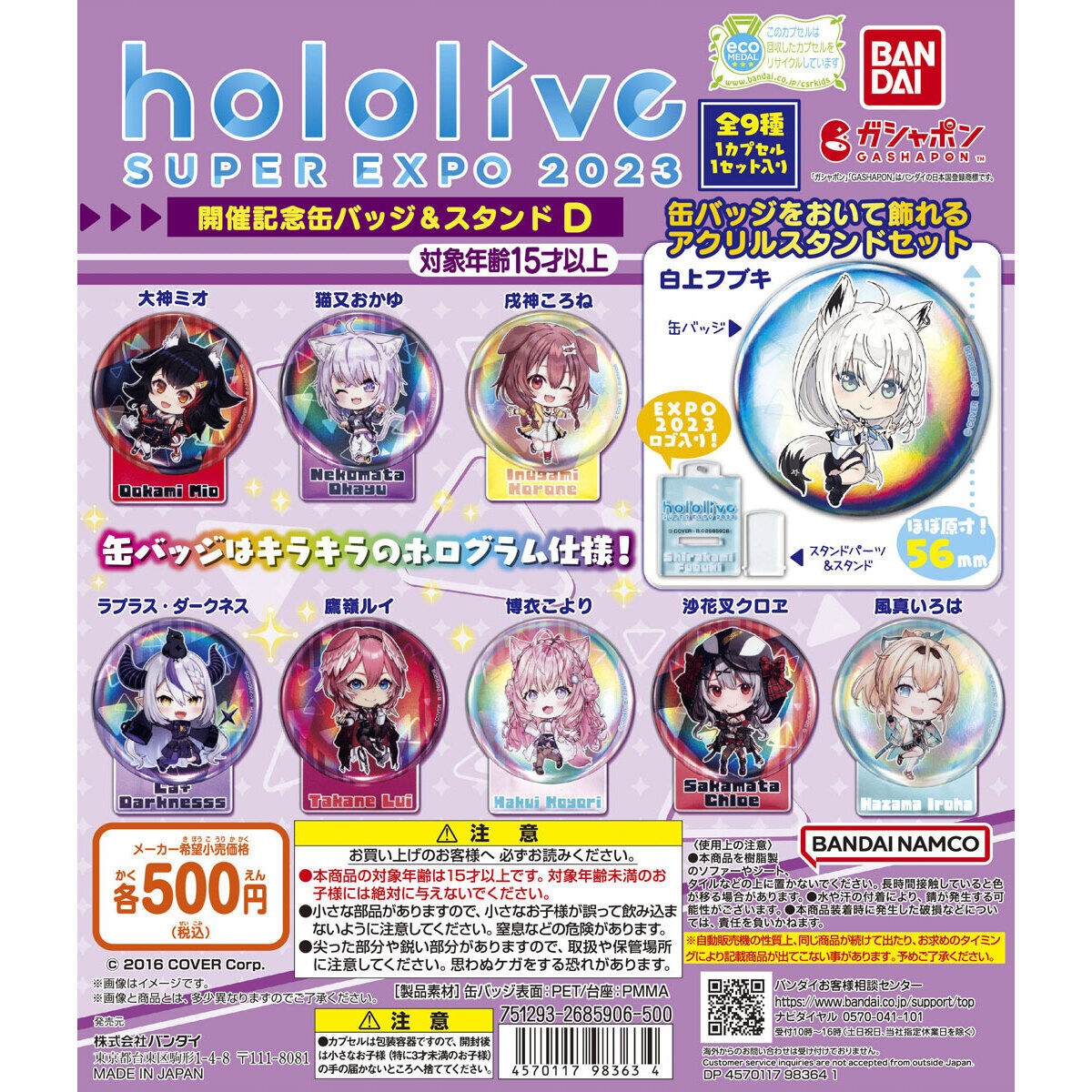 hololive SUPER EXPO 2023 開催記念缶バッジ＆スタンドD｜ガシャポン