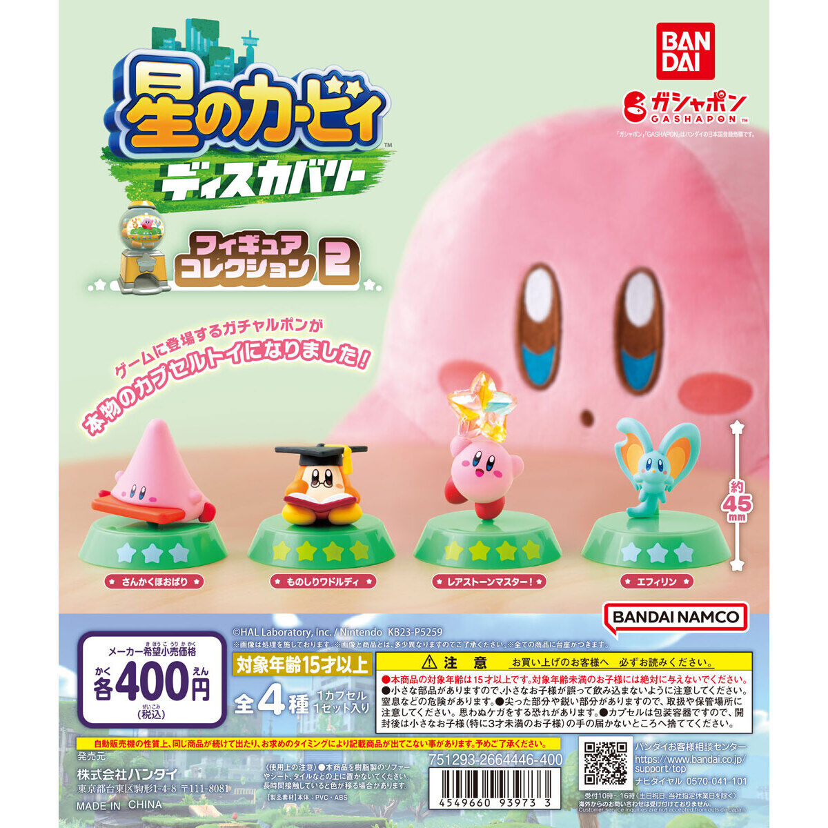 星のカービィ ディスカバリー フィギュアコレクション2｜ガシャポン